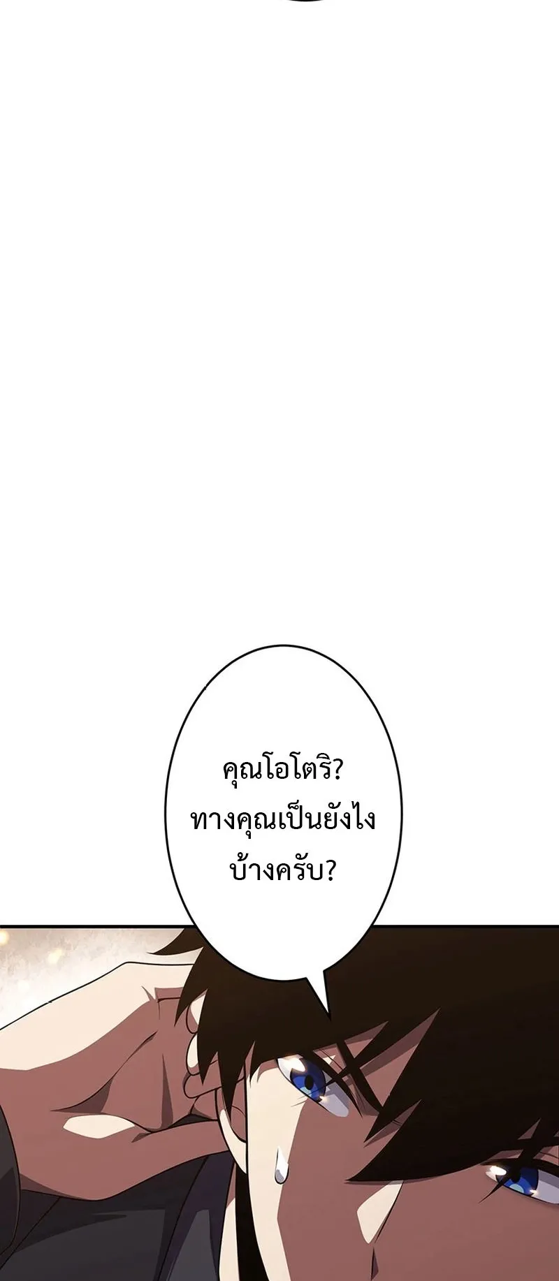 The God-Slaying Copycat ตอนที่ 47 หน้า 38