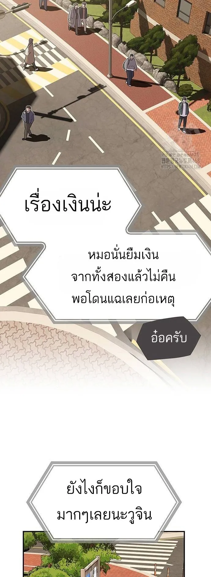 The Genius Who Sees Through the World ตอนที่ 15 หน้า 63