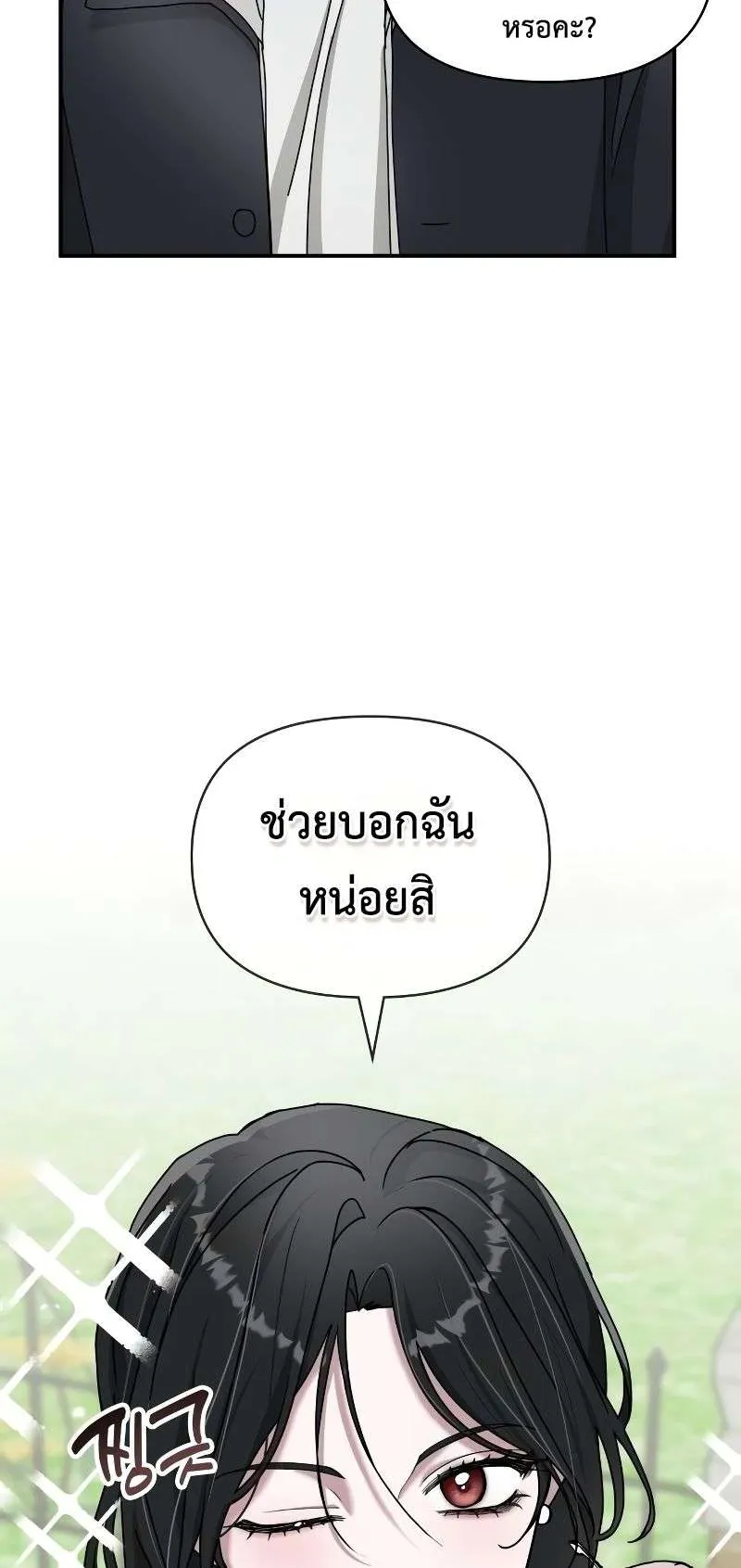 I Was Immediately Mistaken for a Monster Genius Actor ตอนที่ 13 หน้า 61