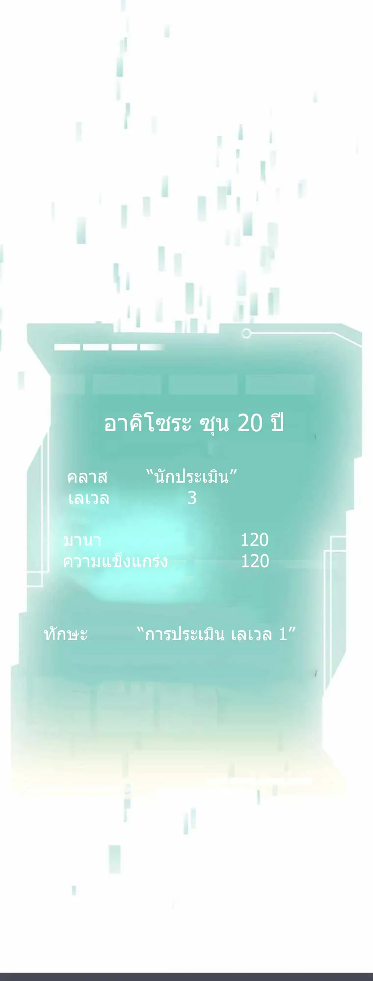 I Levelled Up by Becoming an Influencer ตอนที่ 2 หน้า 6