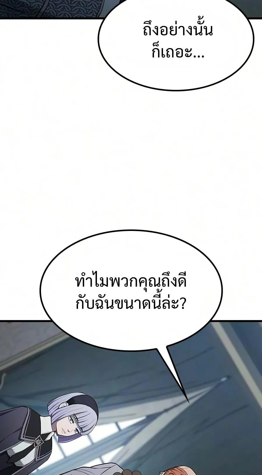 Demonic Beast Hunter Survival Guide ตอนที่ 19 หน้า 26