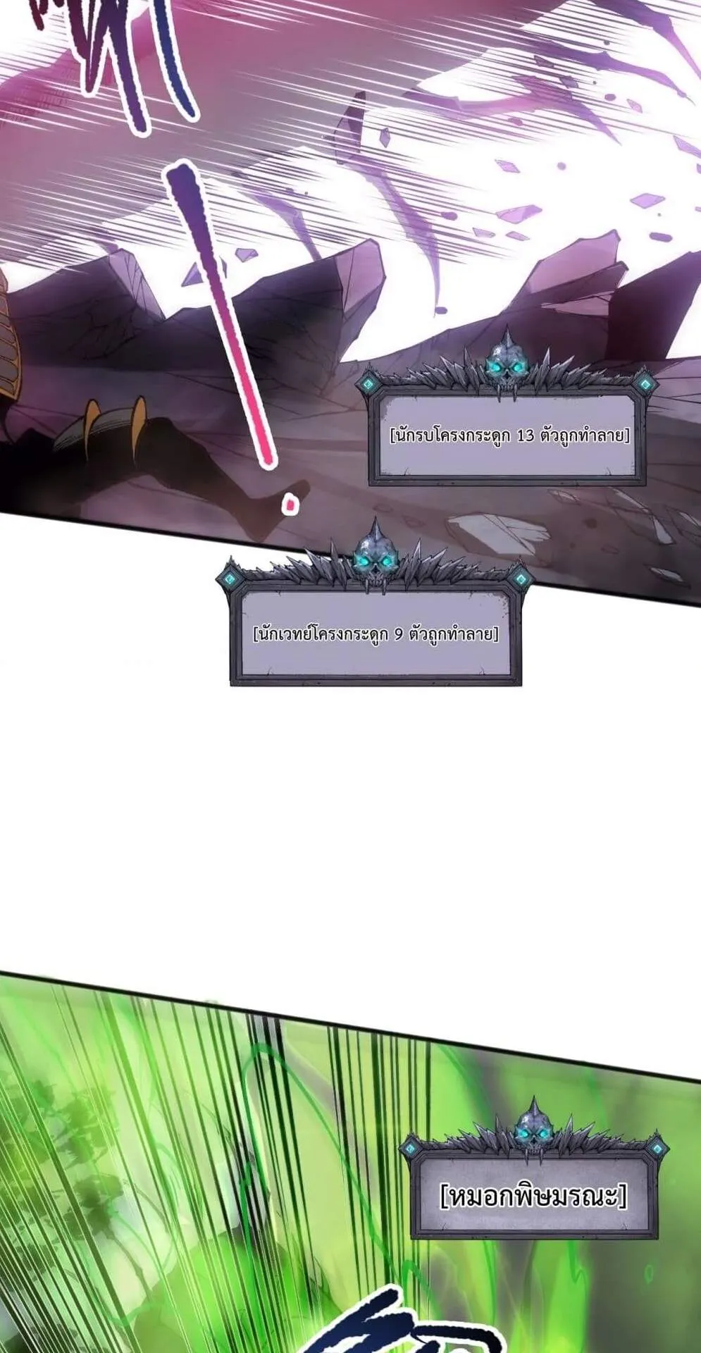 Disastrous Necromancer ตอนที่ 106 หน้า 23