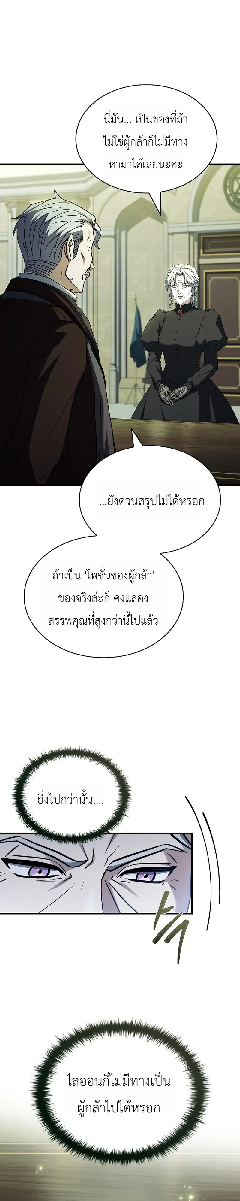 To Hell with Being Heir, I’m going to Heal ตอนที่ 4 หน้า 9