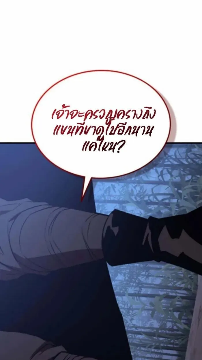 Rebirth of the Divine Demon ตอนที่ 11 หน้า 153