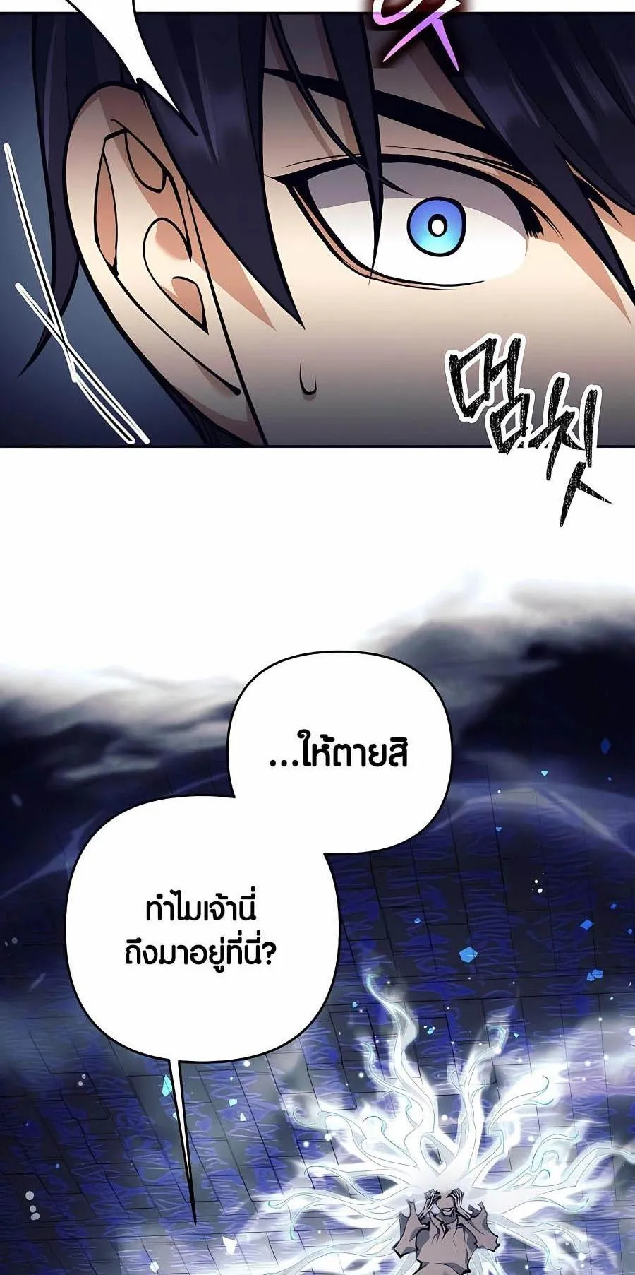 Trash of A Dark Fantasy ตอนที่ 18 หน้า 68