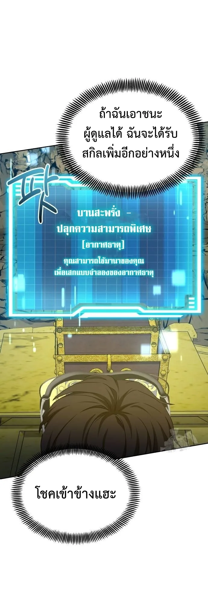 Return of the Genius Player ตอนที่ 6 หน้า 67