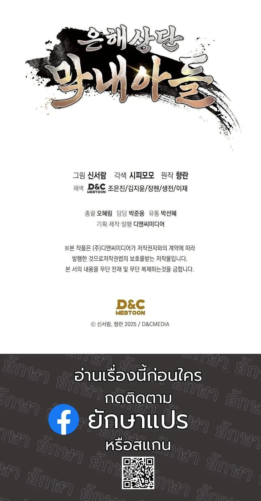 The Youngest Son of the Eunhae Sangdan ตอนที่ 6 หน้า 82