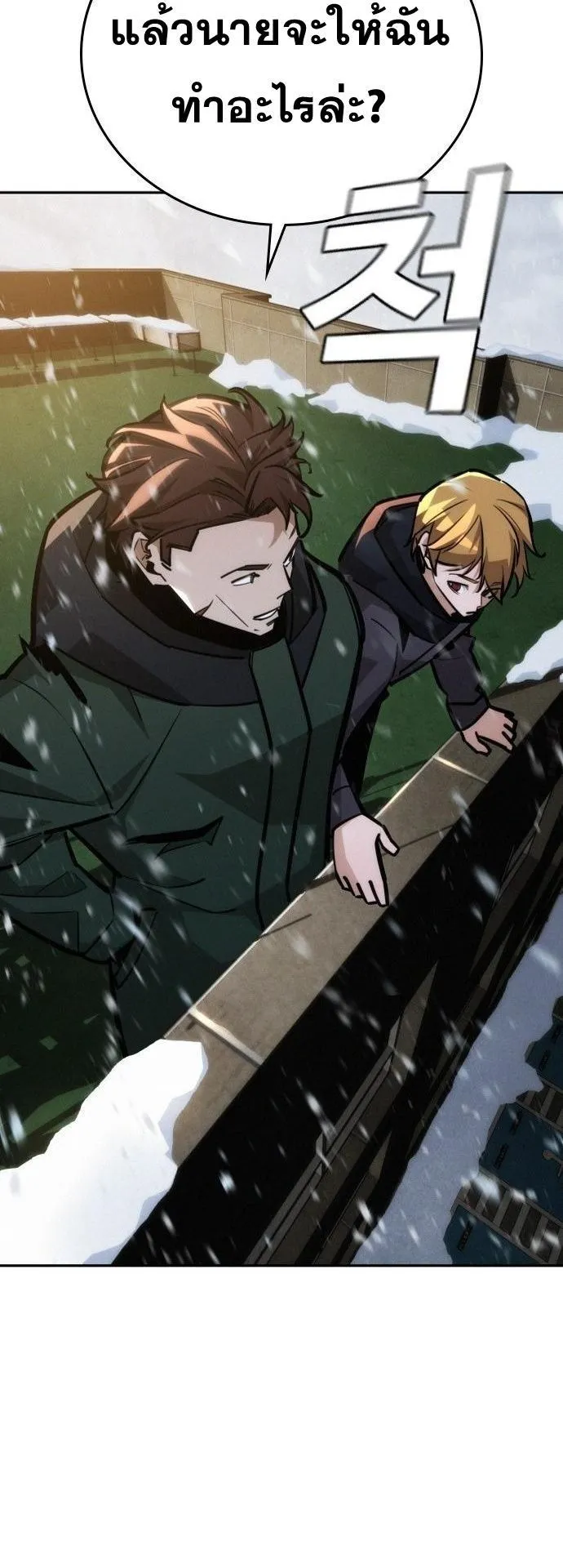 The Regressor Only Protects Me ตอนที่ 24 หน้า 74