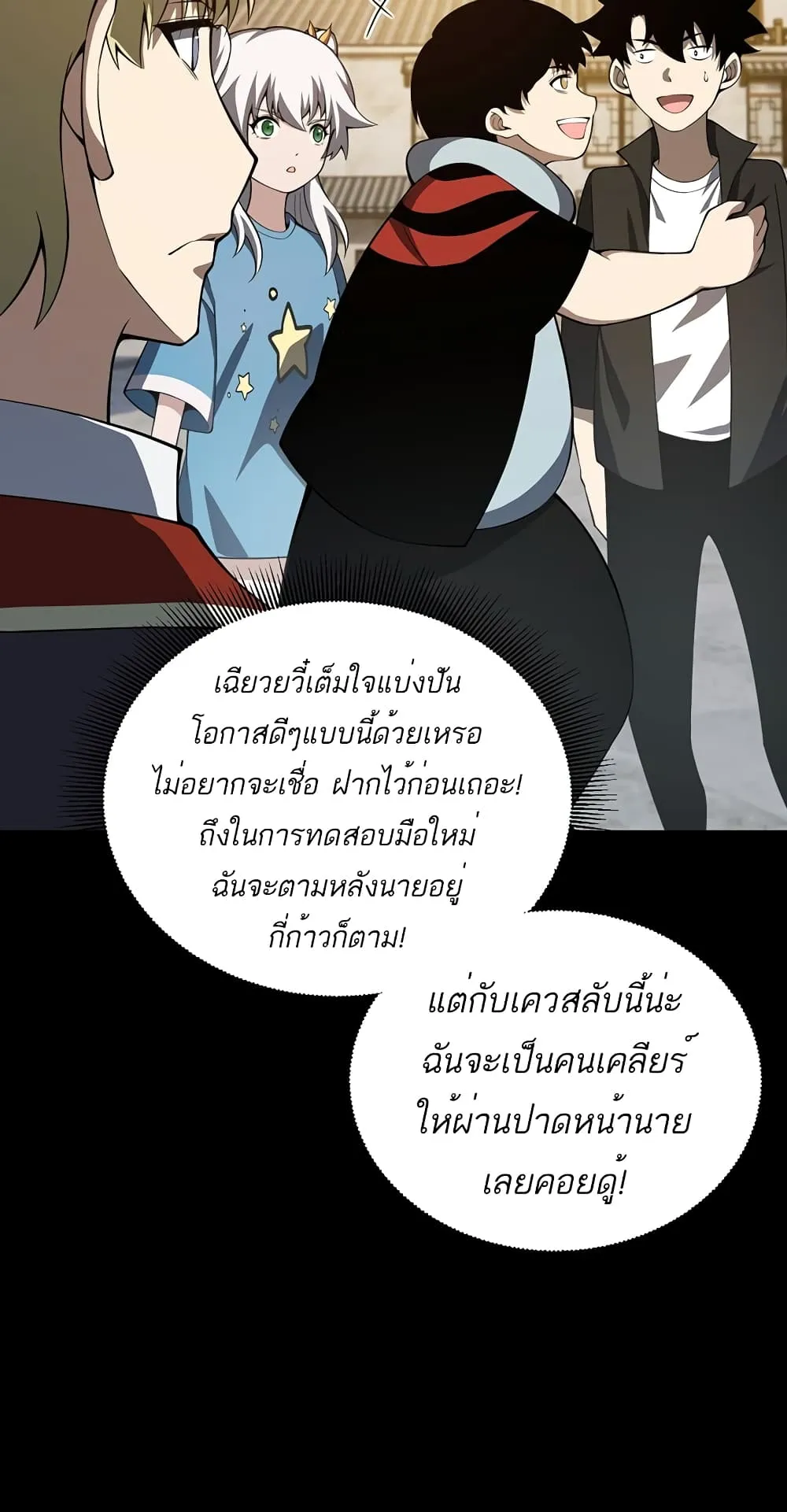 Maxed Strength Necromancer ตอนที่ 5 หน้า 12