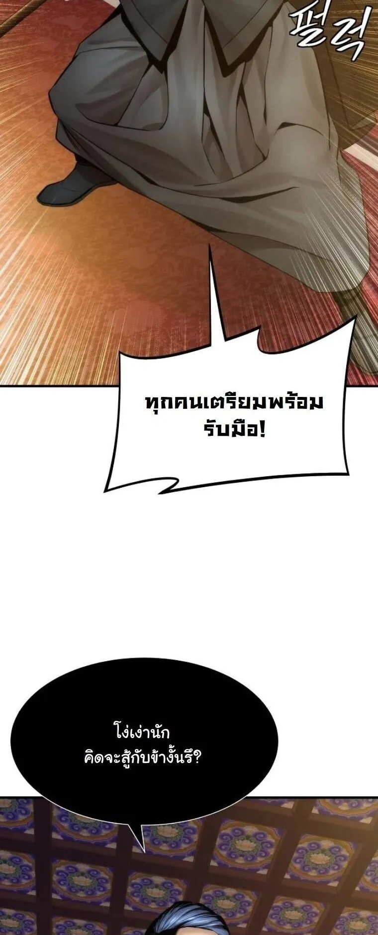 A Regressor’s Tale of Cultivation ตอนที่ 19 หน้า 59