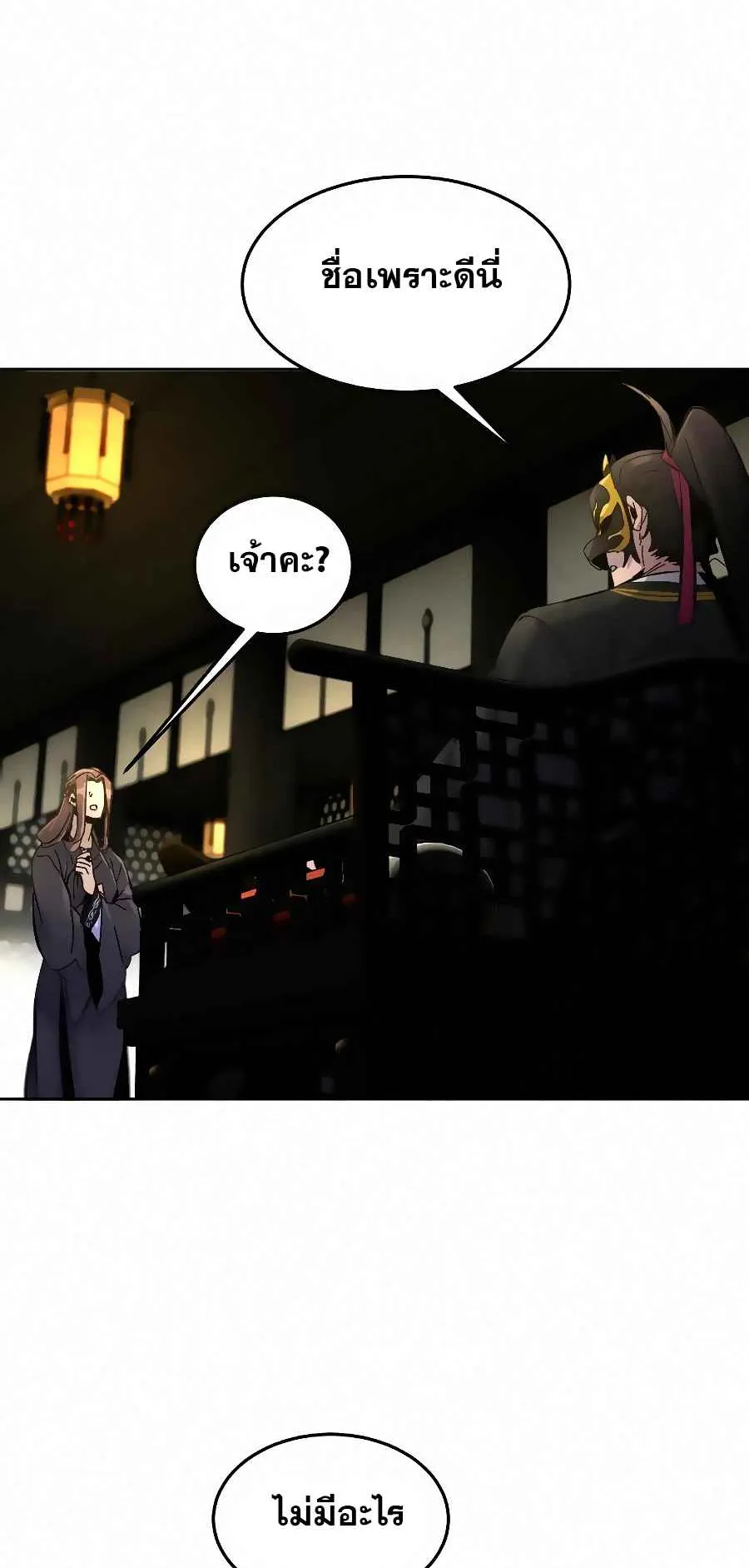 Return of the Mad Demon ตอนที่ 24 หน้า 20