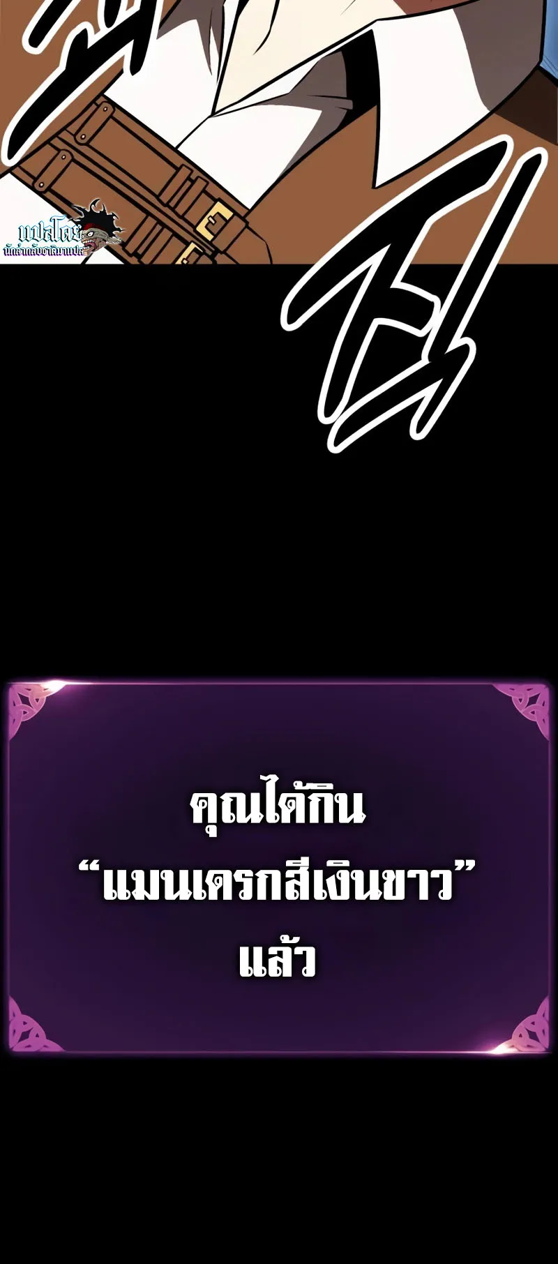 I Killed an Academy Player ตอนที่ 22 หน้า 142