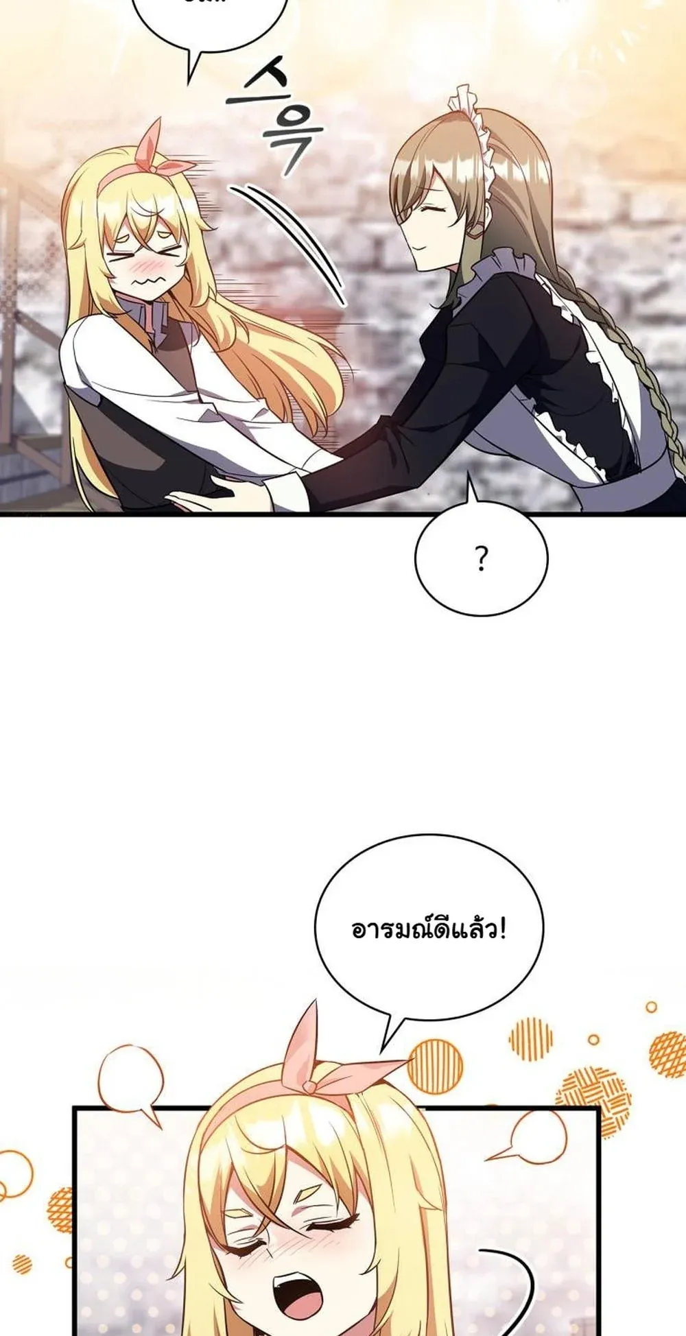 I Became the Academy Villain’s Daughter ตอนที่ 12 หน้า 46
