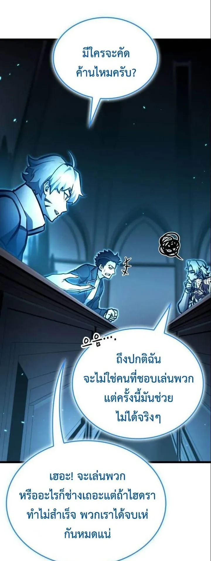 Emperor of Solo Play ตอนที่ 17 หน้า 76