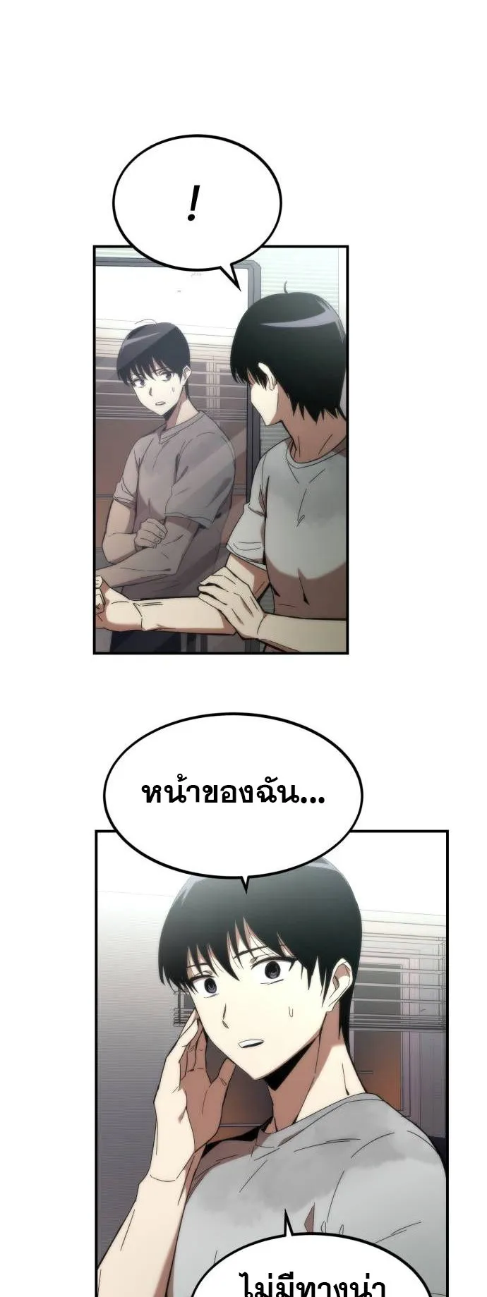 Ultra Alter ตอนที่ 1 หน้า 146