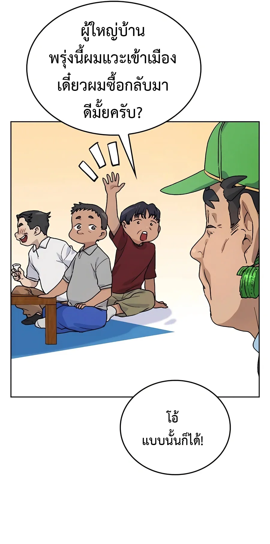 Healing Life Through Camping In Another World ตอนที่ 5 หน้า 42