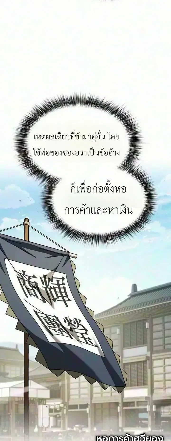 Pay-to-Win Martial God ตอนที่ 28 หน้า 46