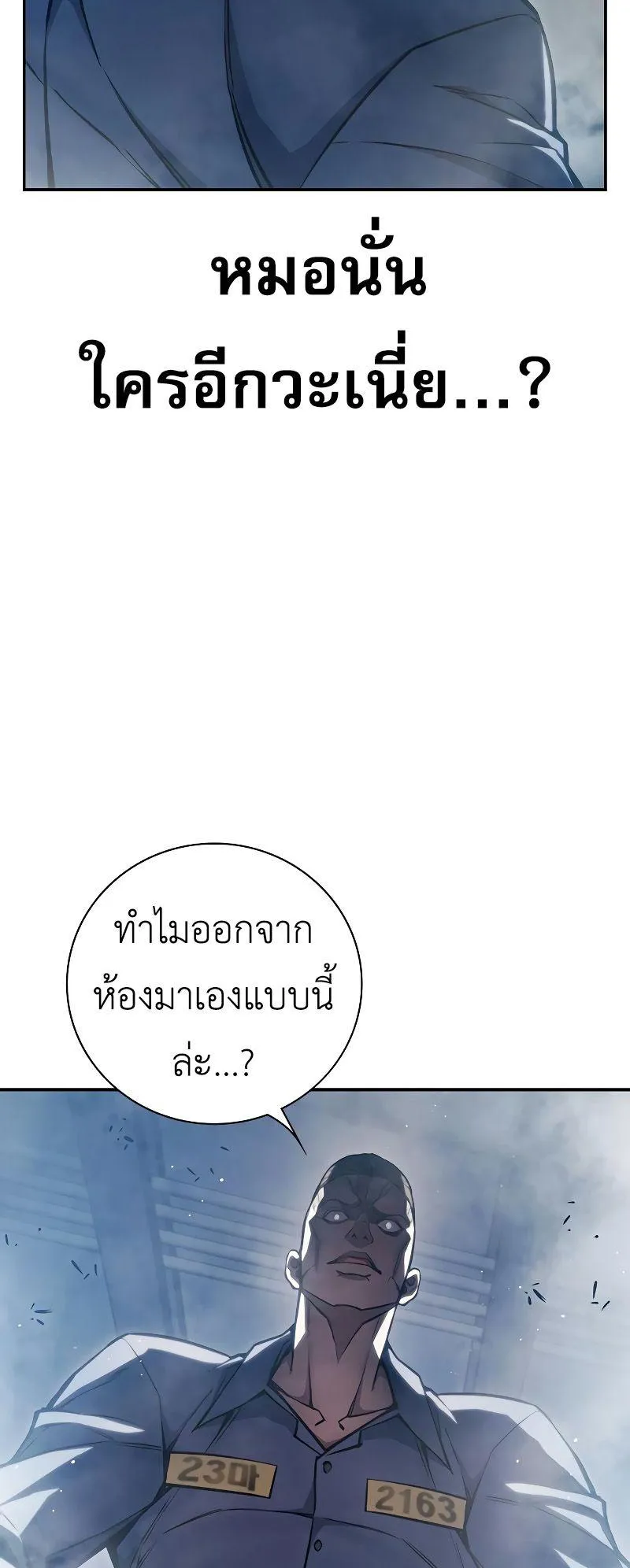 Juvenile Prison ตอนที่ 6 หน้า 143