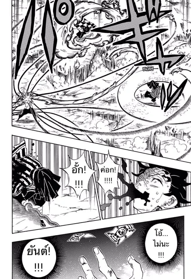 Kimetsu no yaiba ตอนที่ 195 หน้า 14