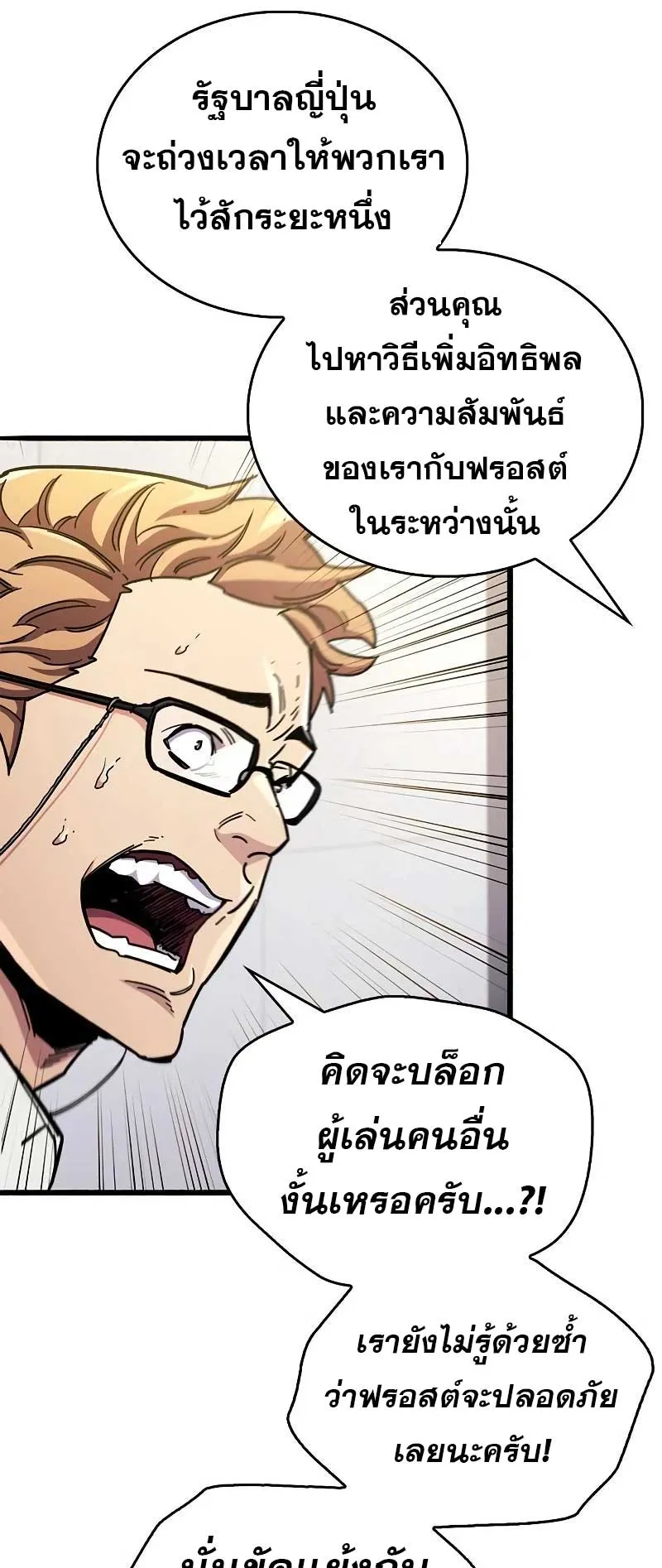 The Player Hides His Past ตอนที่ 40 หน้า 64