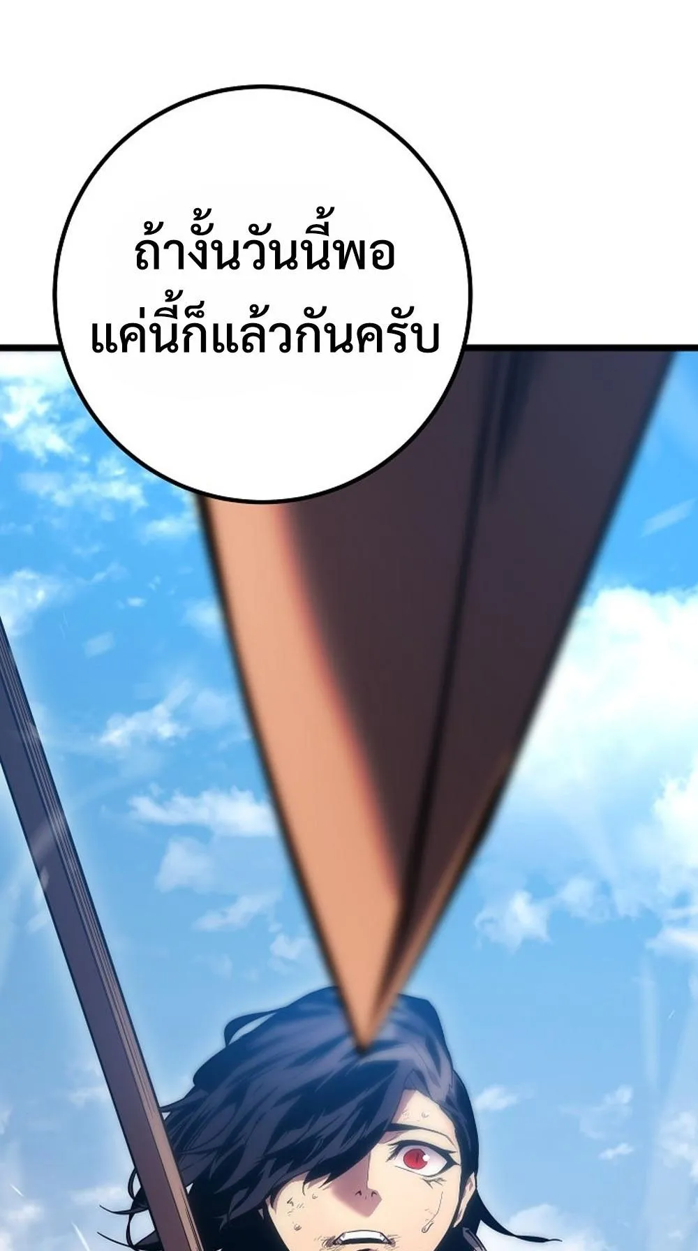 Regressing as the Reincarnated Bastard of the Sword Clan ตอนที่ 1 หน้า 71