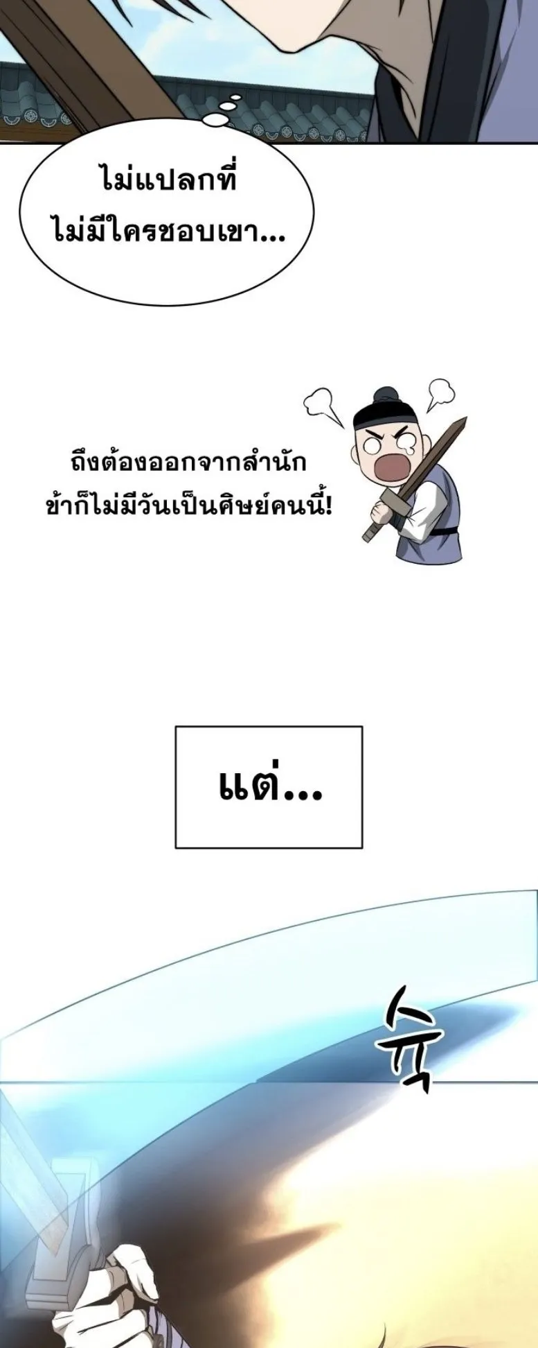 Huashan Sect’s Greatest Genius of All Time ตอนที่ 1 หน้า 58