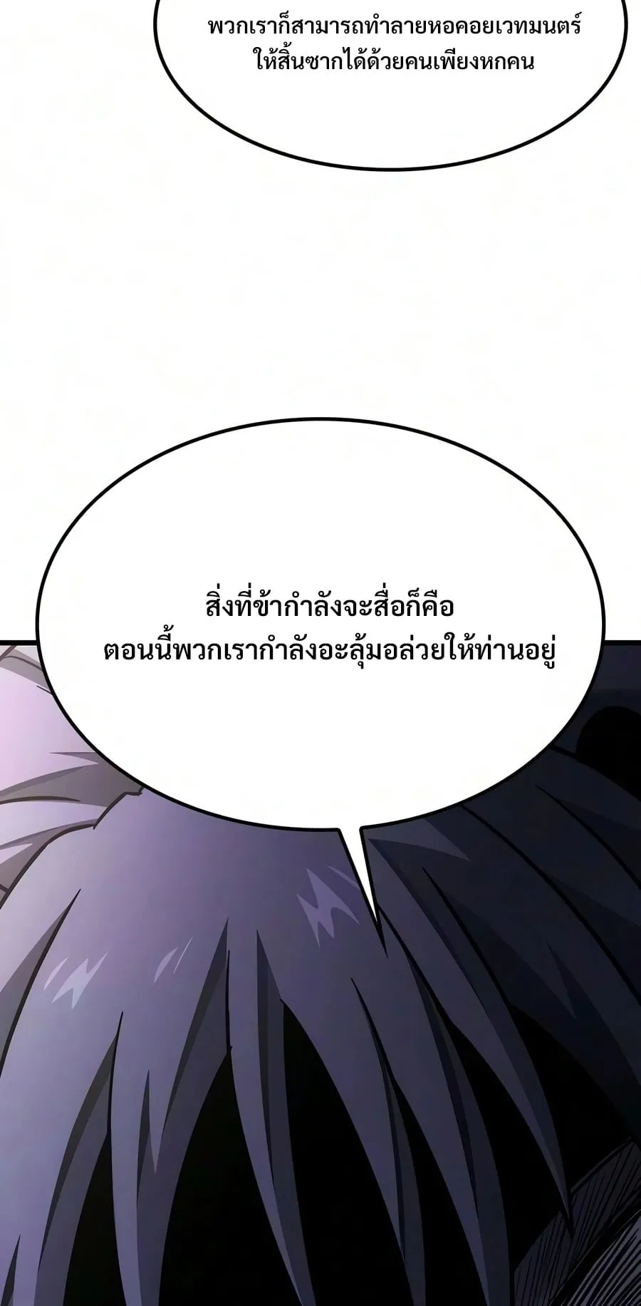 What a Bountiful Harvest, Demon Lord! ตอนที่ 76 หน้า 79