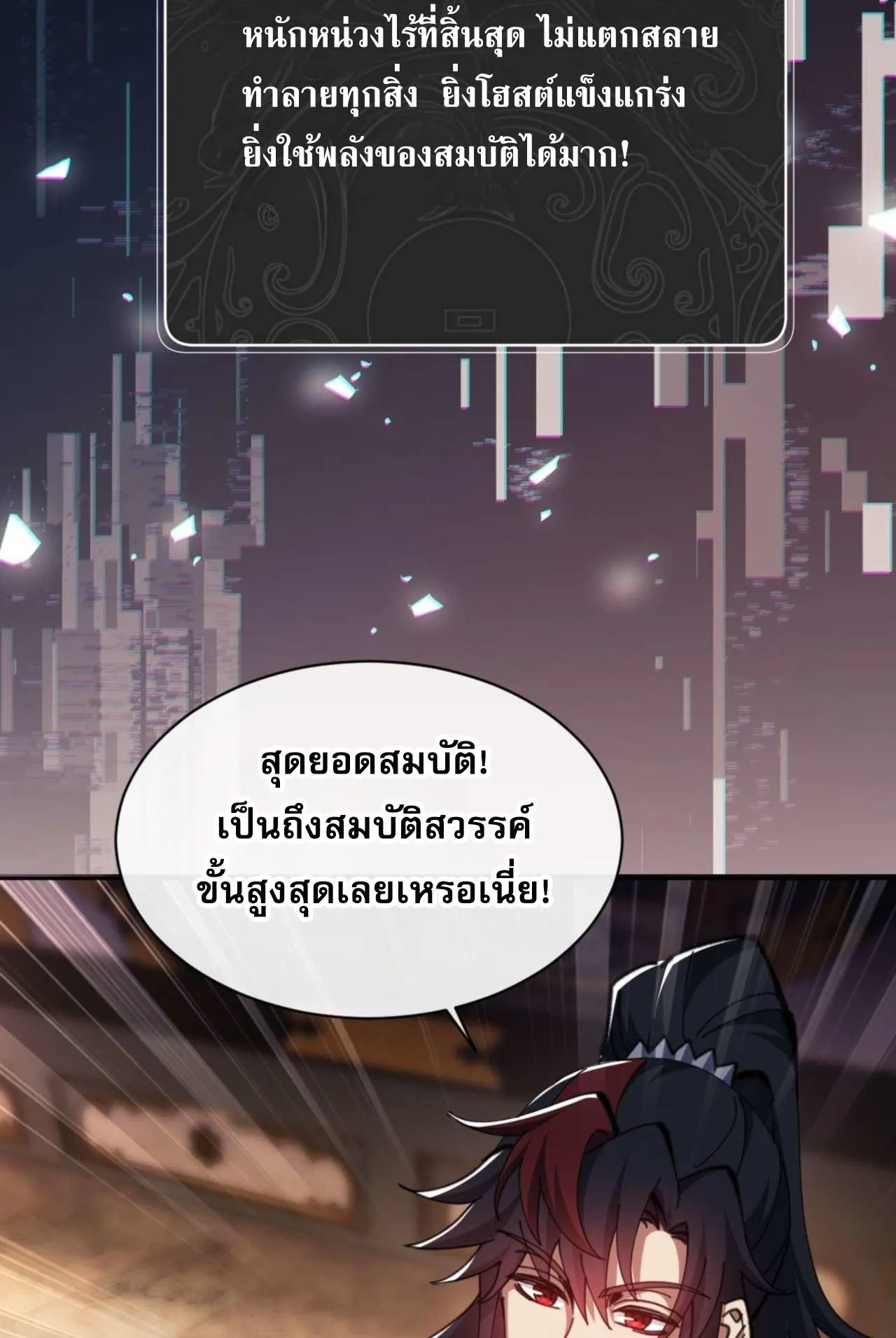 Devious Son of Heaven ตอนที่ 85 หน้า 50