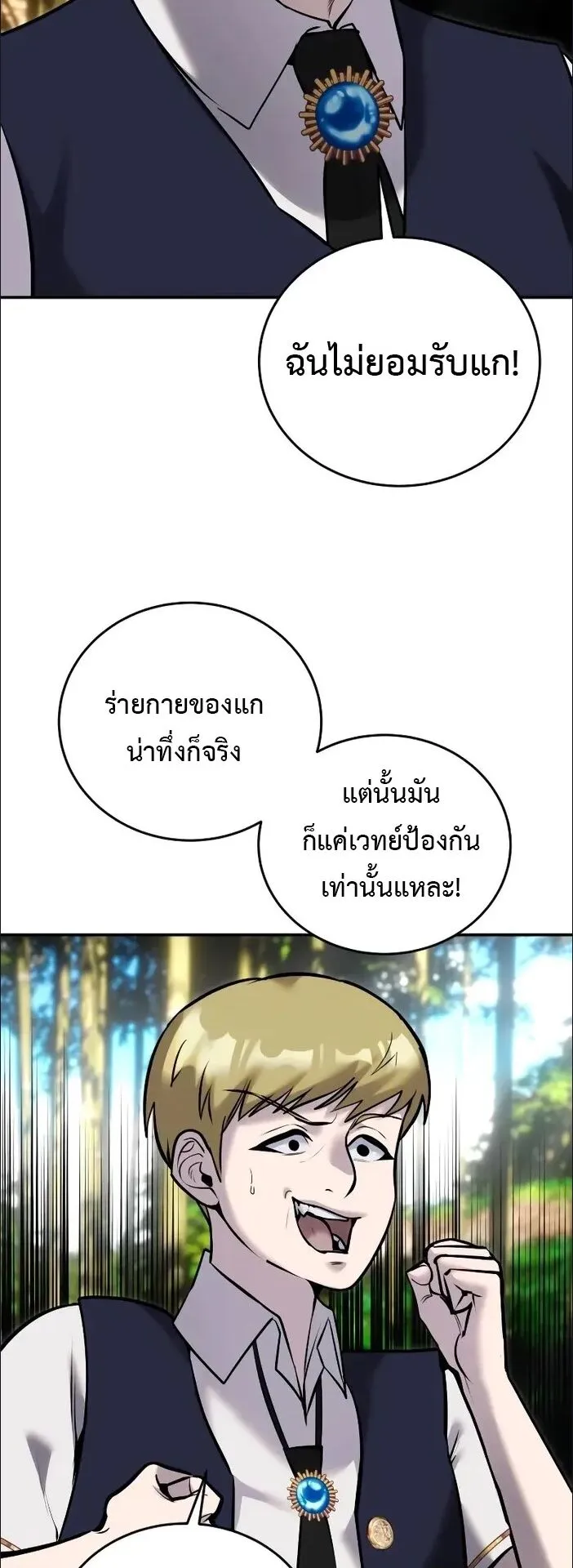 Secretly More Powerful Than the Hero ตอนที่ 11 หน้า 43