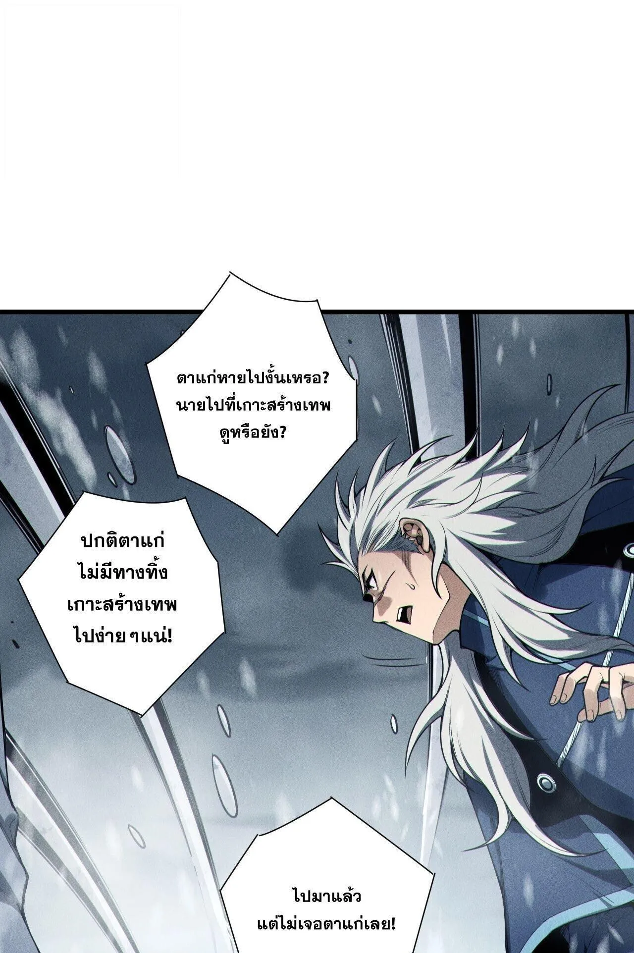 Disastrous Necromancer ตอนที่ 247 หน้า 51