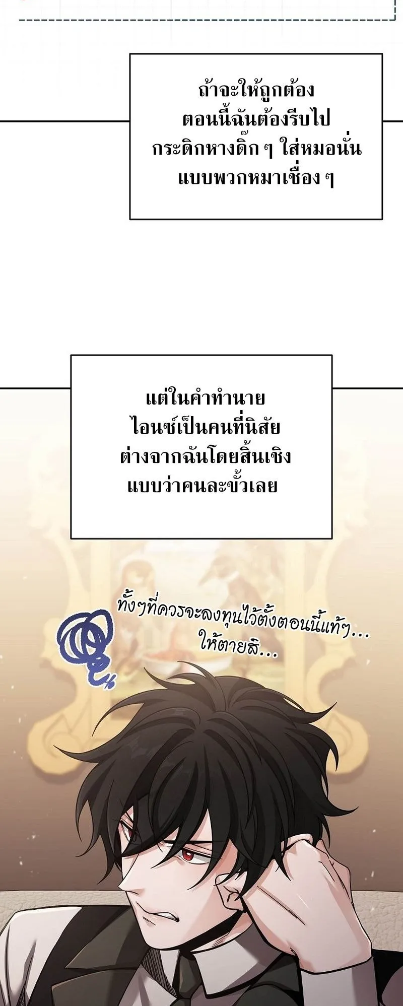 A Cadet Becomes a Prophet ตอนที่ 2 หน้า 5