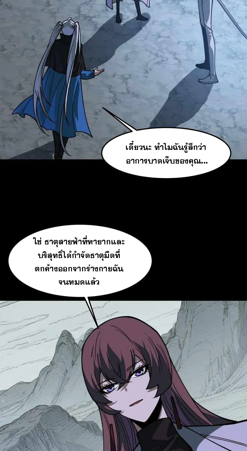 After breaking up with the school beauty, I became a martial arts master ตอนที่ 27 หน้า 11
