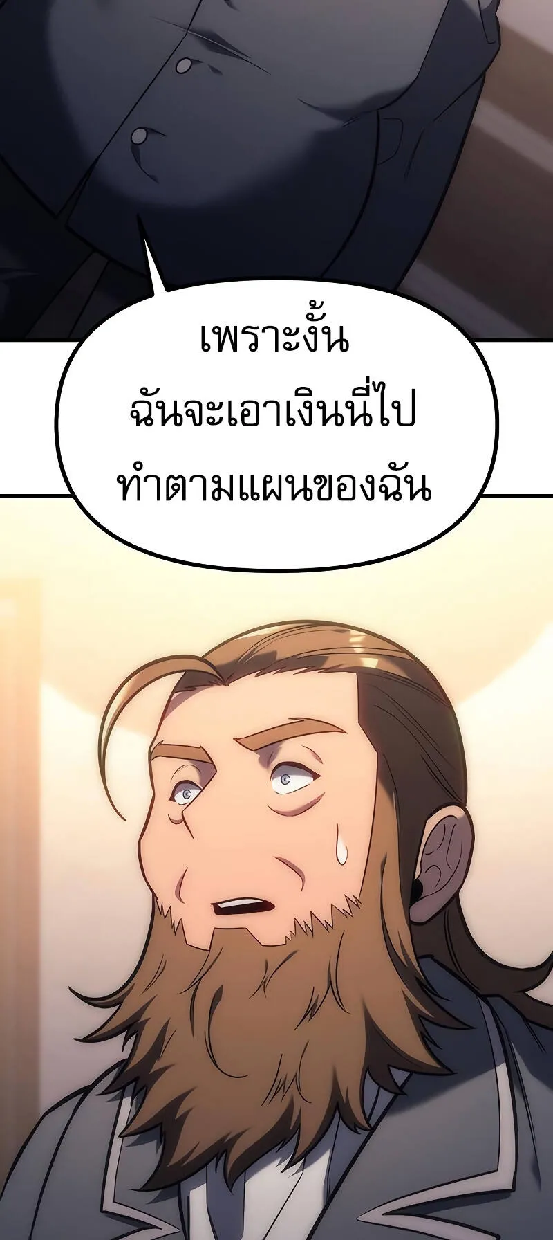 Regressor of the Fallen Family ตอนที่ 5 หน้า 91