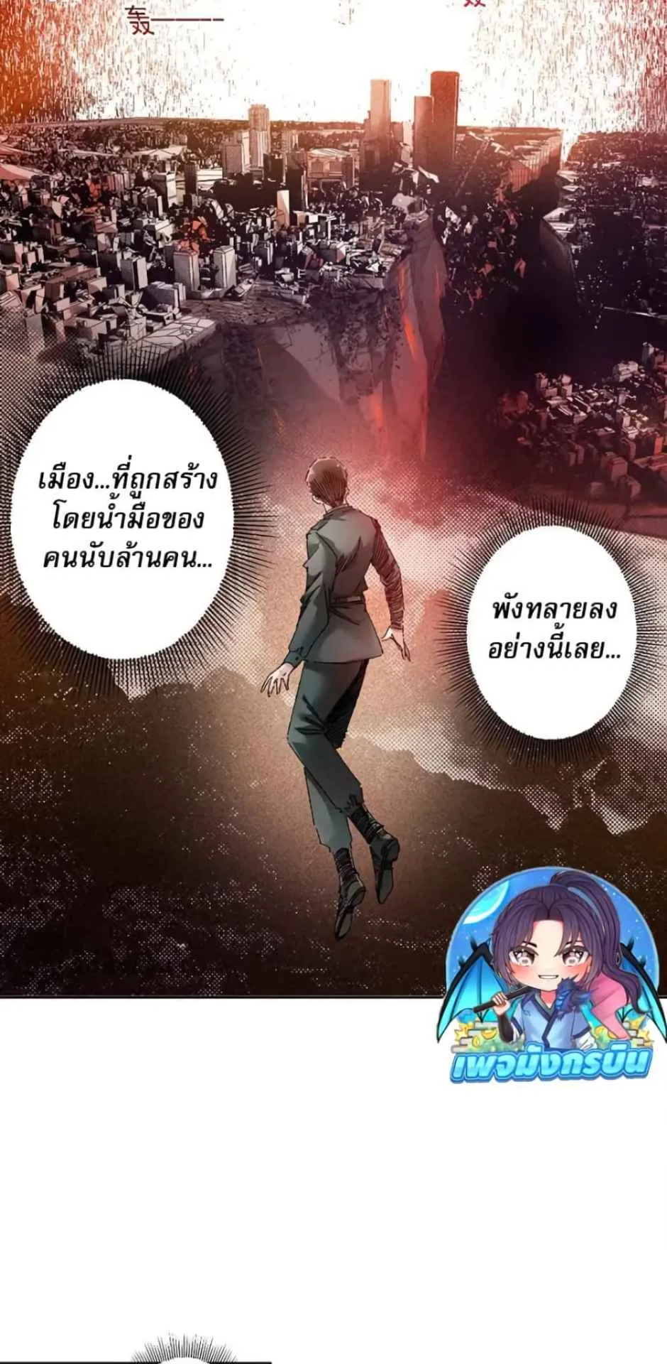 I Created a Salvation Organization ตอนที่ 15 หน้า 17