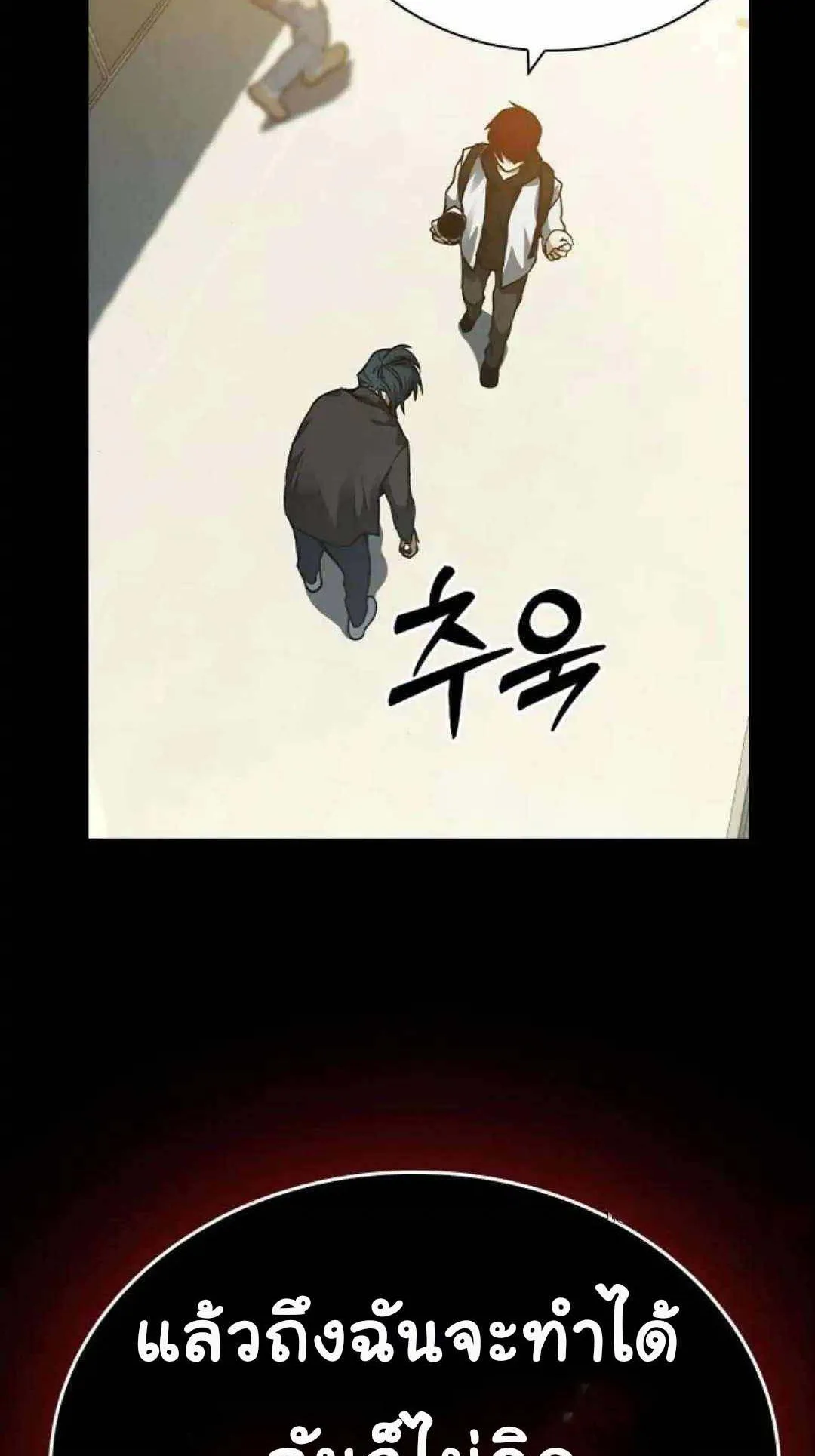 Bad Ending Maker ตอนที่ 5 หน้า 18