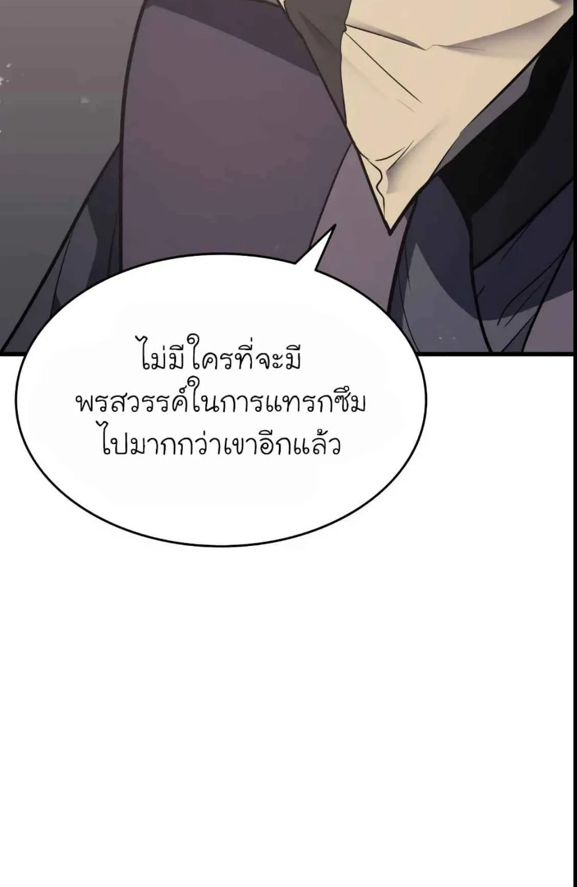 Reaper of the Drifting Moon ตอนที่ 12 หน้า 82