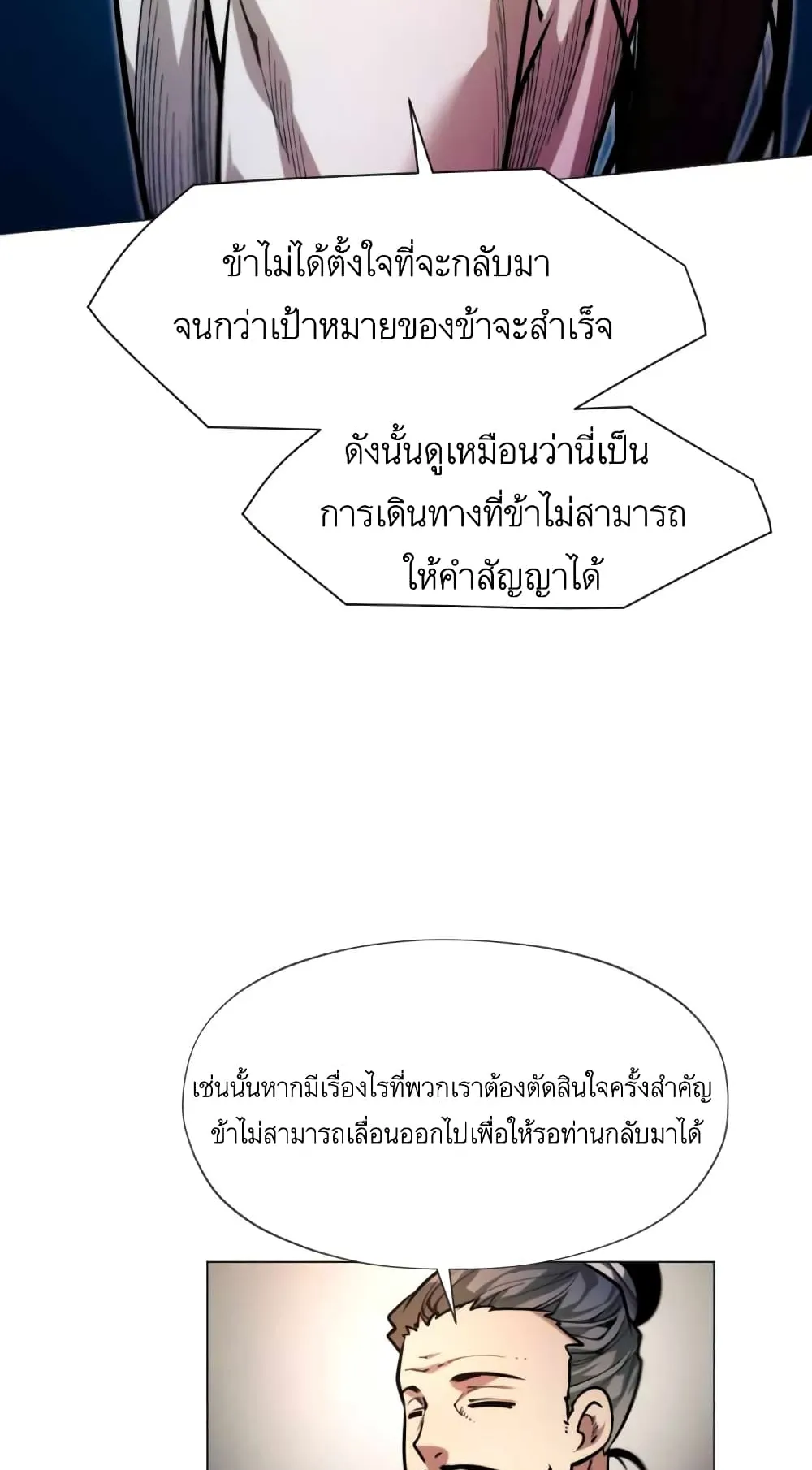 A Modern Man Who Got Transmigrated Into the Murim World ตอนที่ 7 หน้า 82
