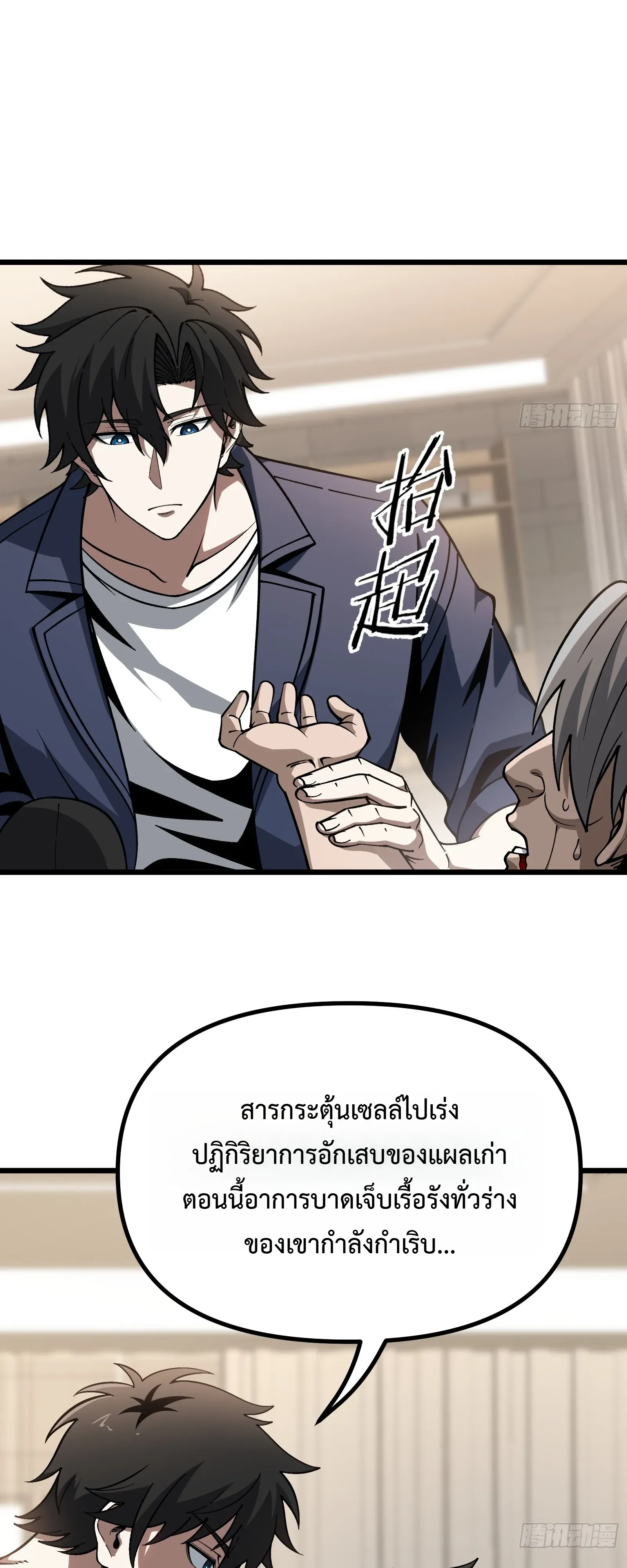City God Level Grandmaster ตอนที่ 14 หน้า 36