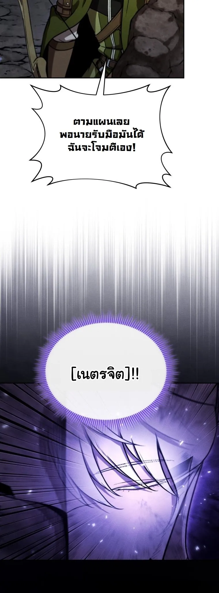 Revenge on the Tyrant Dragon ตอนที่ 29 หน้า 6