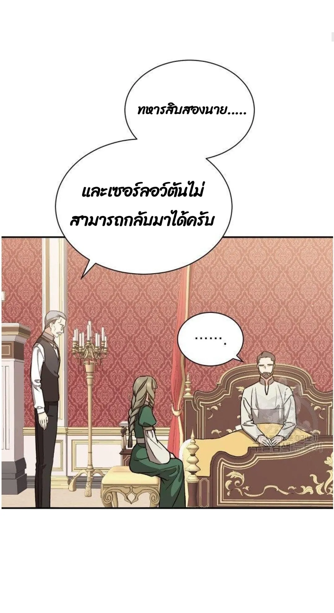 Return of the 8th Class Magician ตอนที่ 6 หน้า 9