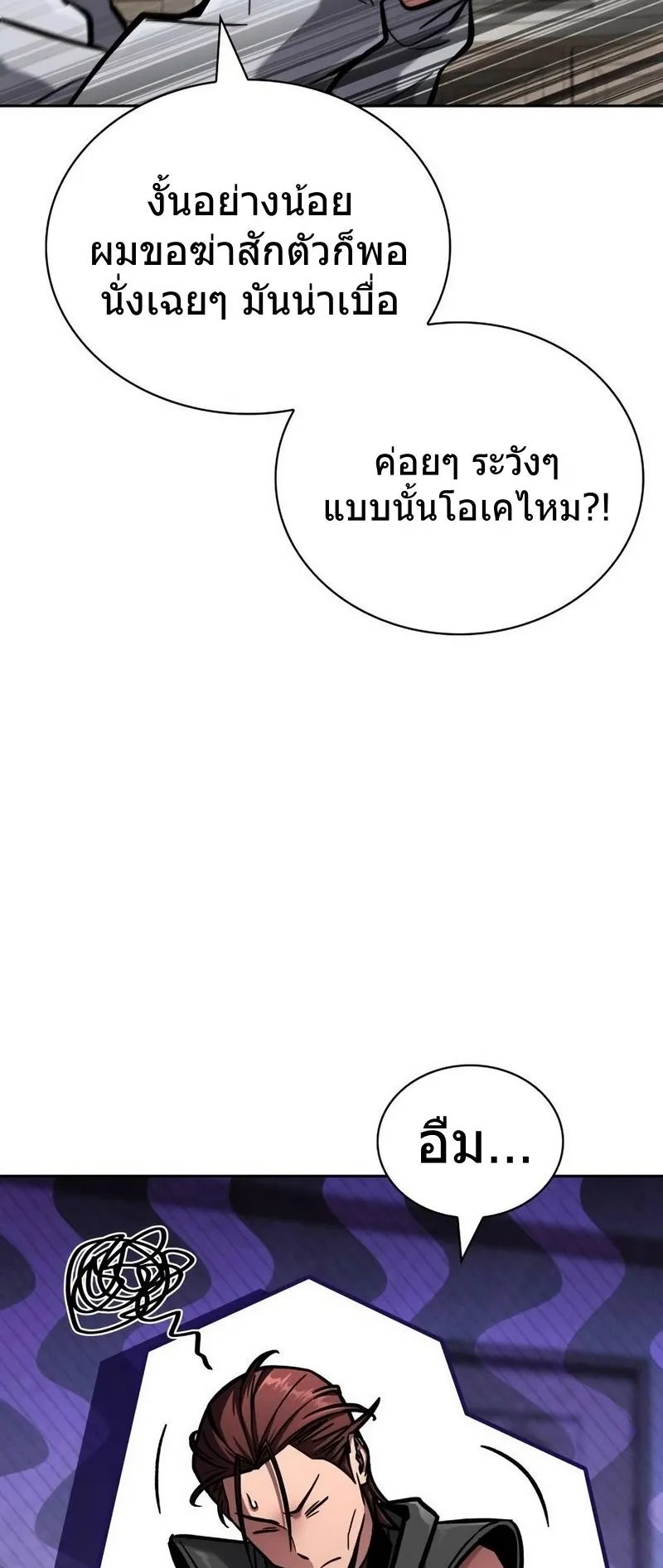 A Wimp’s Strategy Guide to Conquer the Tower ตอนที่ 13 หน้า 70