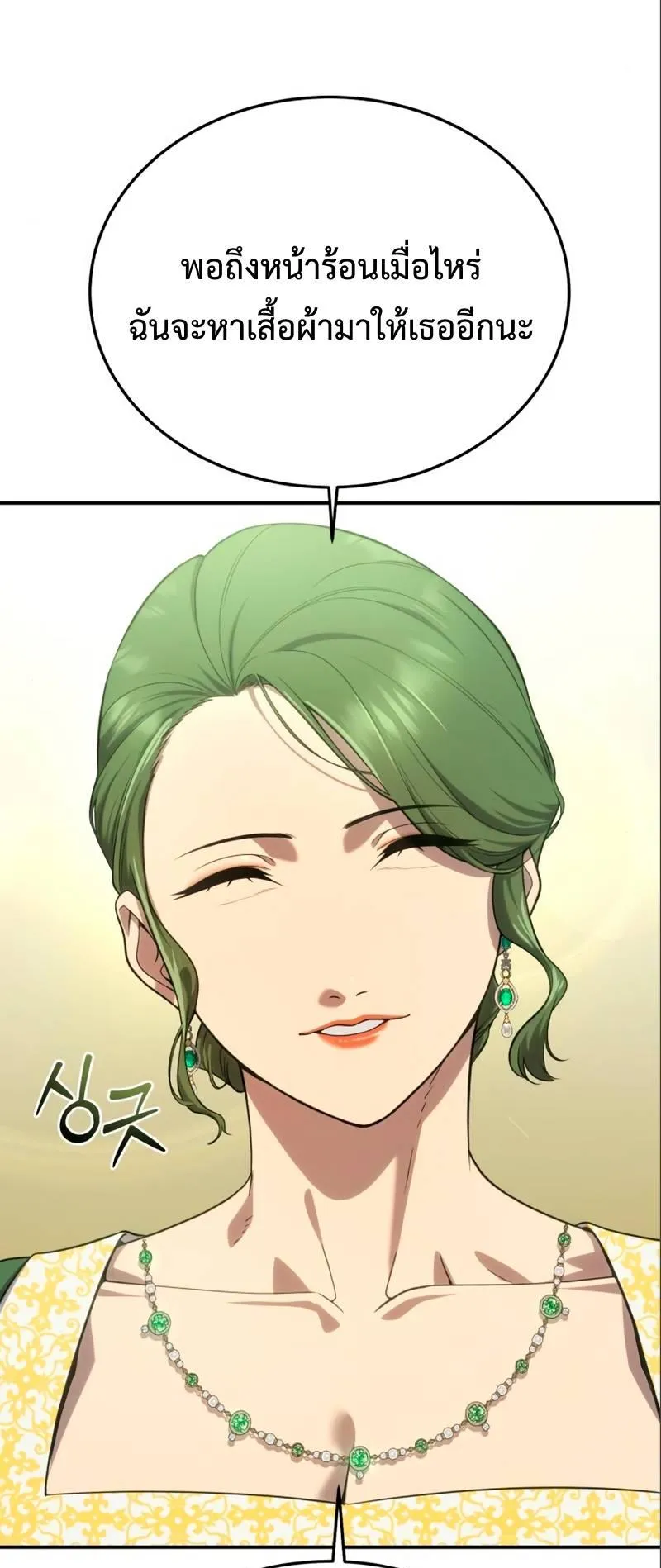 Star-Embracing Swordmaster ตอนที่ 16 หน้า 47