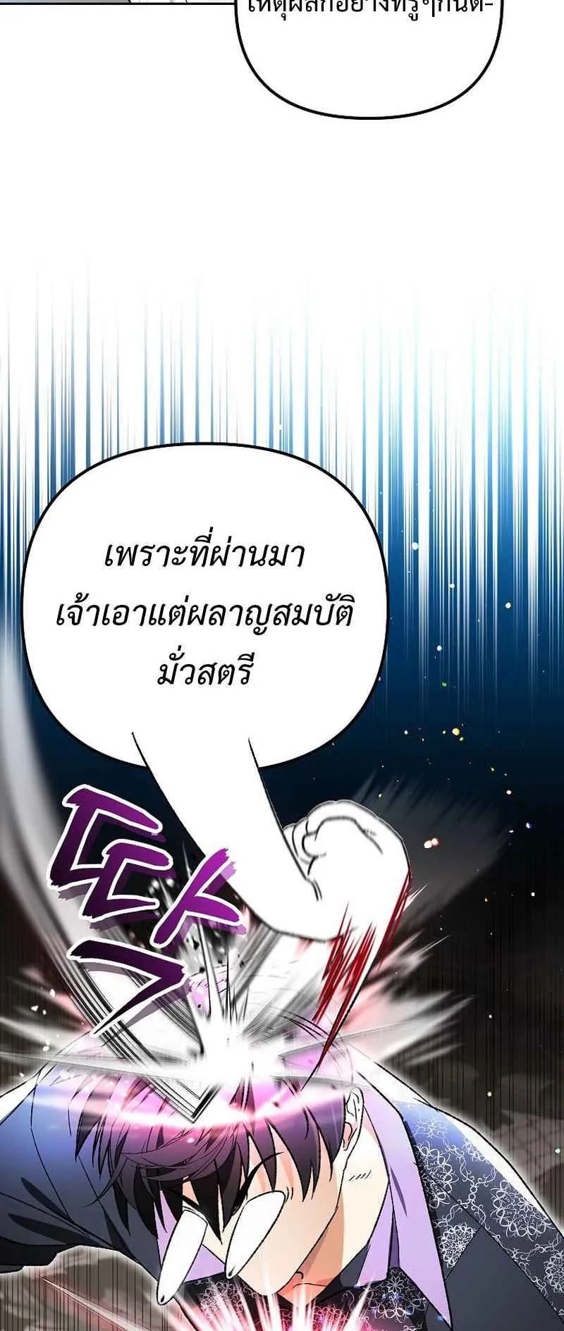 I Became the Genius Bastard of a Noble Dark Clan ตอนที่ 14 หน้า 9