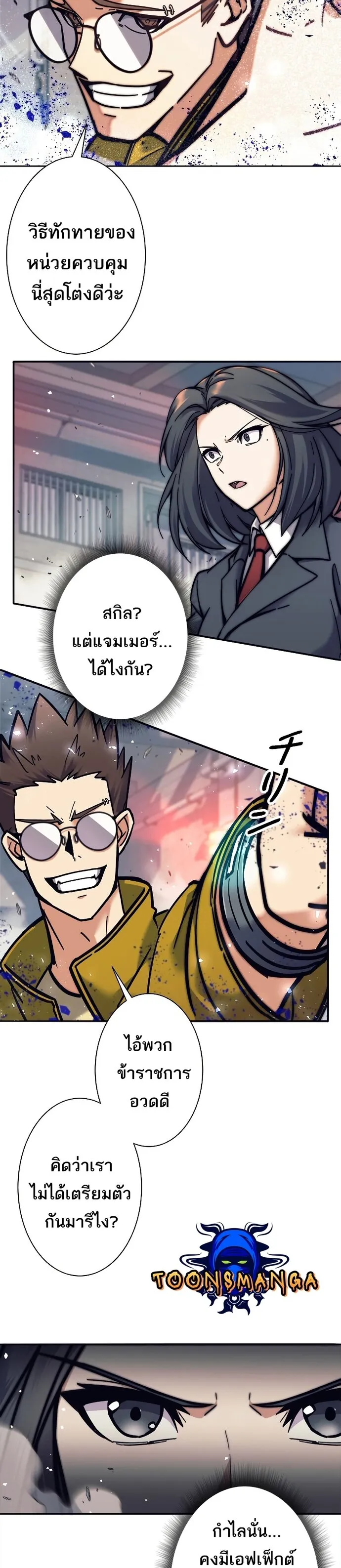 I’m an Ex-class Hunter ตอนที่ 14 หน้า 8