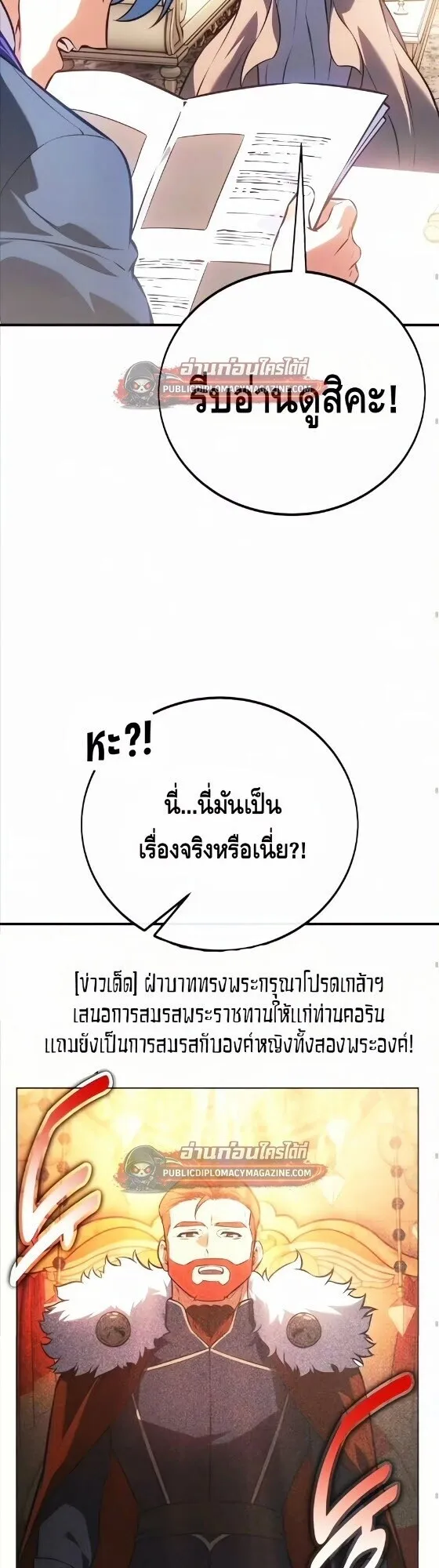 I Killed an Academy Player ตอนที่ 121 หน้า 42