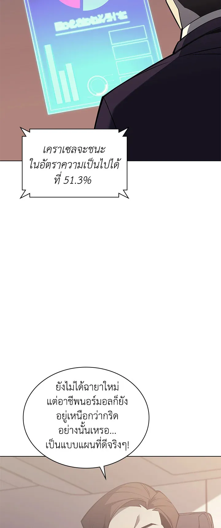 Overgeared ตอนที่ 98 หน้า 32
