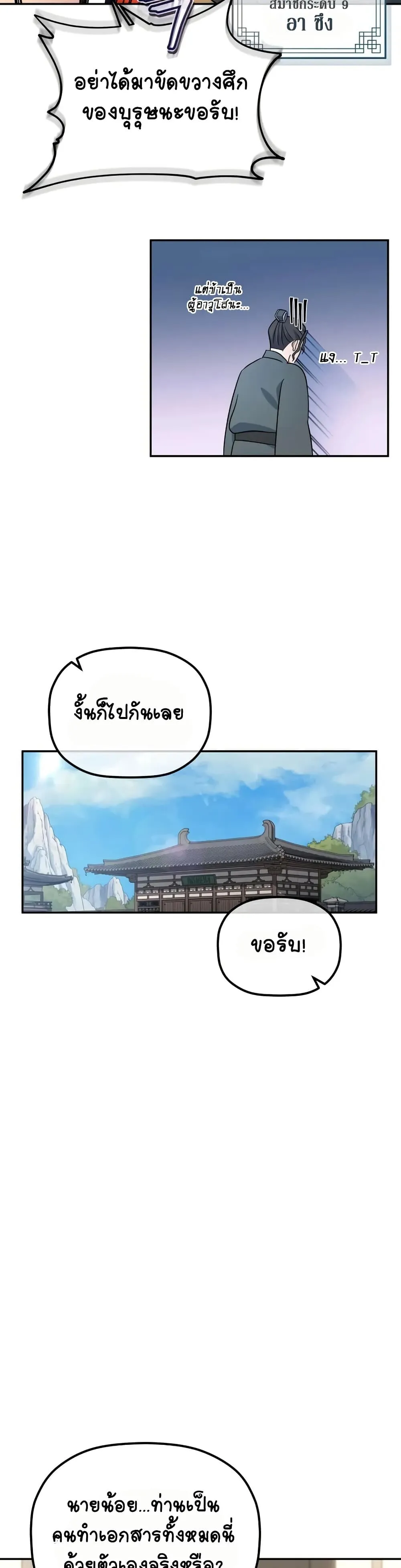 The Youngest Son of the Eunhae Sangdan ตอนที่ 2 หน้า 37