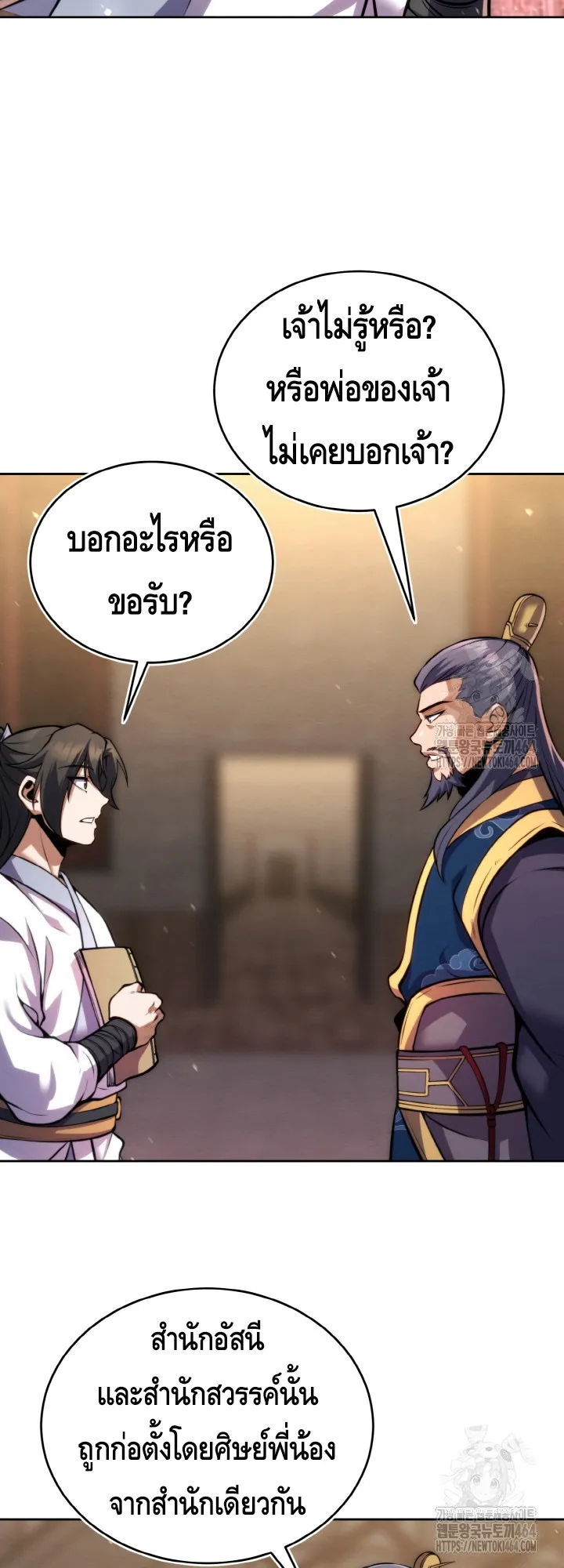 I Become the Youngest Disciple of the Martial Arts Leader ตอนที่ 13 หน้า 18