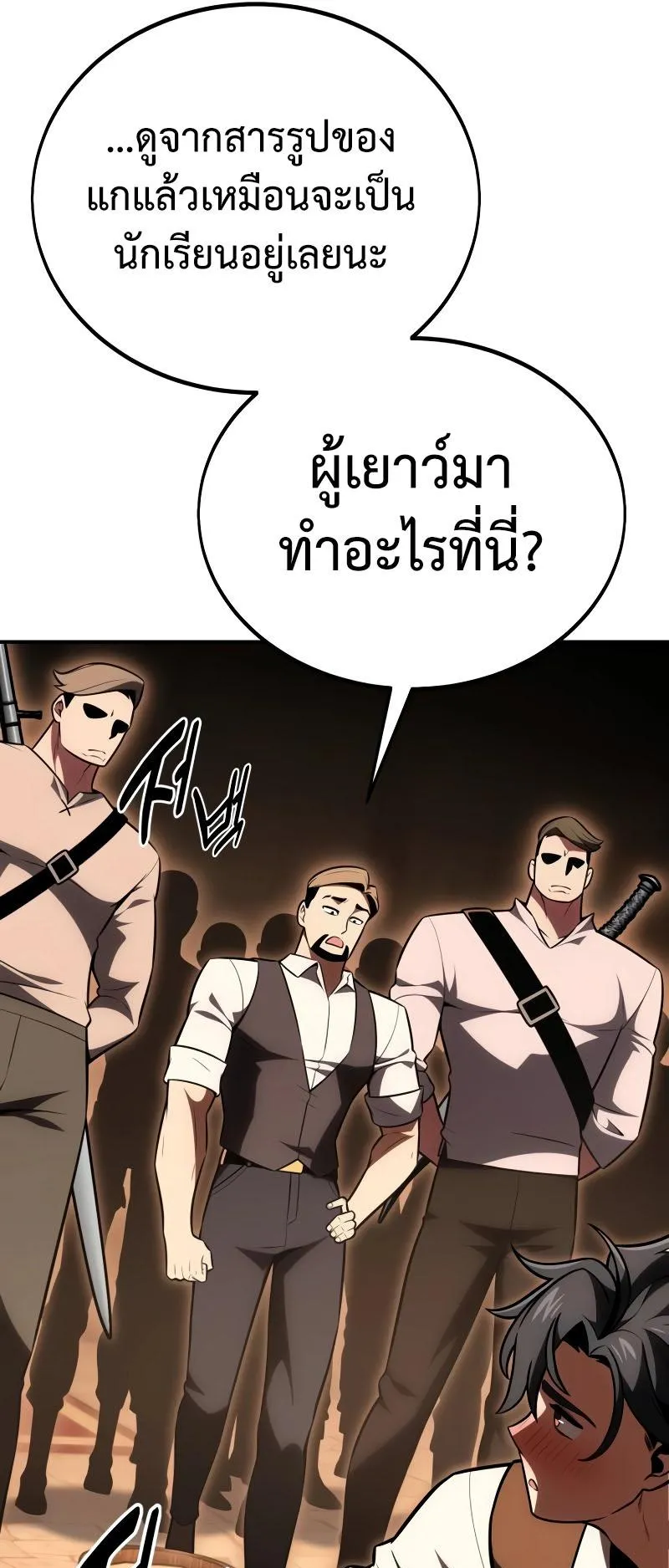 I Killed an Academy Player ตอนที่ 39 หน้า 40
