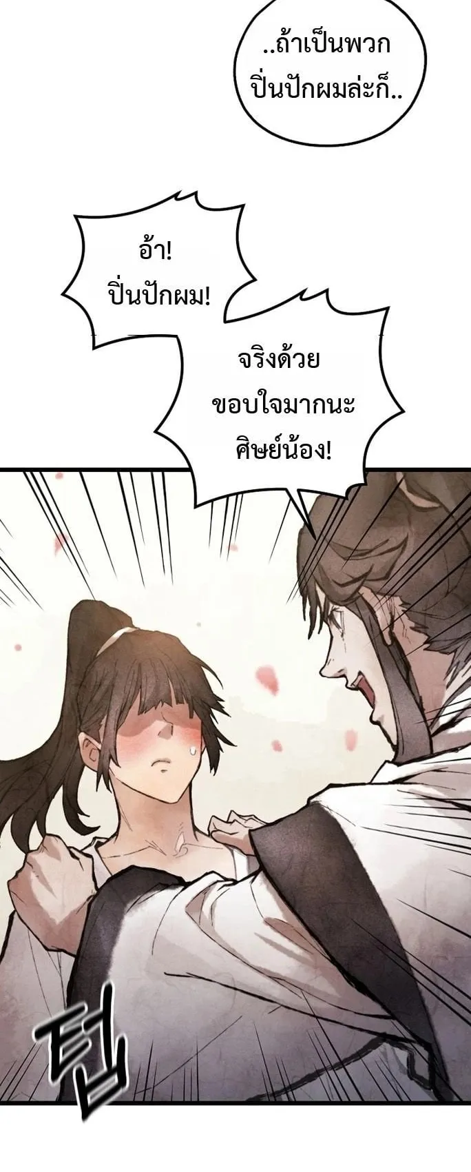 Unrivaled Spear Ghost ตอนที่ 32 หน้า 47